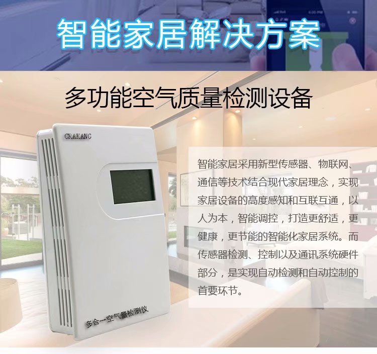 楼宇自控项目用高精度PM2.5检测仪