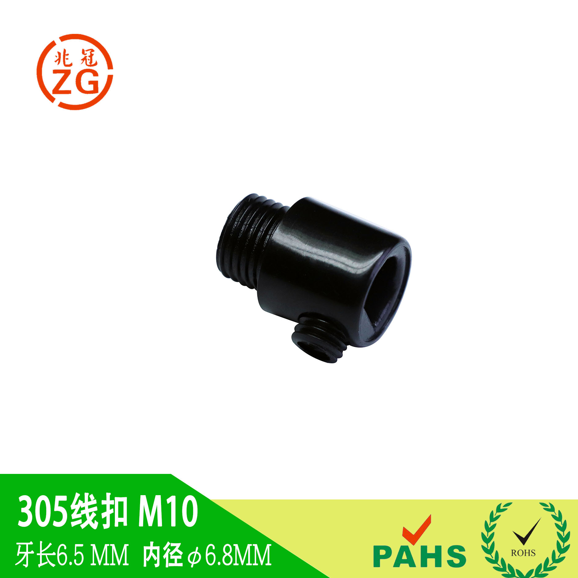 305外牙线扣固线器M10牙6MM长环保过ROHS PAHS认证