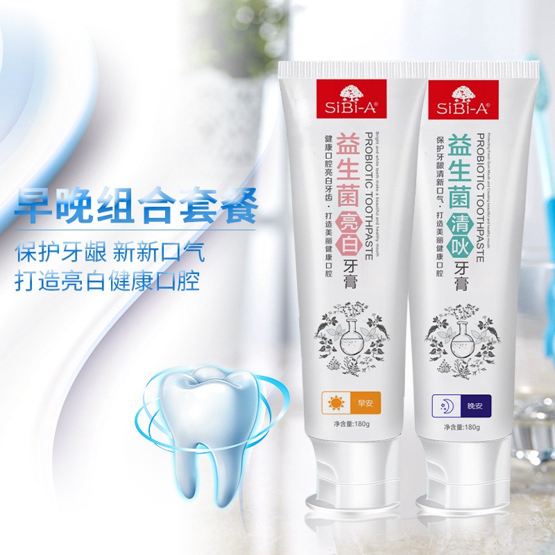 180g诗碧雅益生菌早晚清新去口气口臭去牙渍健齿口腔护理套装牙膏|ms