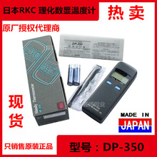 現貨DP-350C溫度計代理日本RKC理化手持式數顯溫度表熱電偶測溫儀