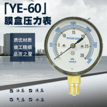 膜盒压力表YE60 过压保护型微压表风压表 天然气燃气低压表