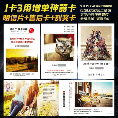 明信片售后卡 刮奖卡 感谢卡 退换货感谢信晒图卡微信红包卡