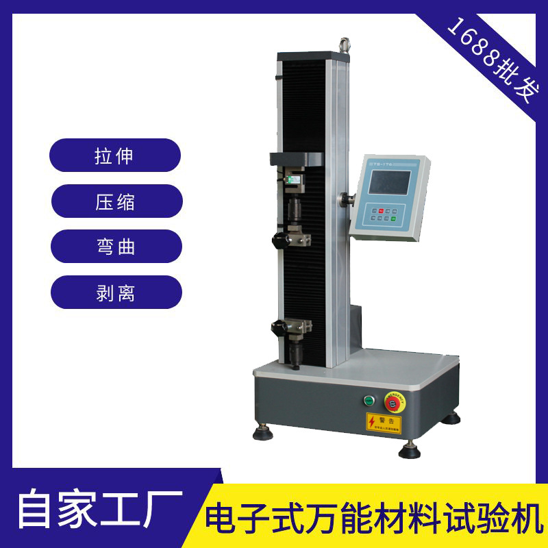 复合橡胶塑料编织袋拉力强度试验机,塑料制品拉力机 数显拉伸测试