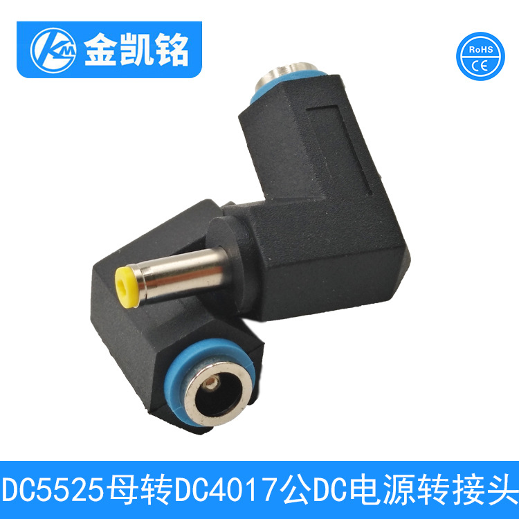 5.5*2.5 母转4.0*1.7音叉公弯头  DC4017音叉转接头JKM-ZJT141