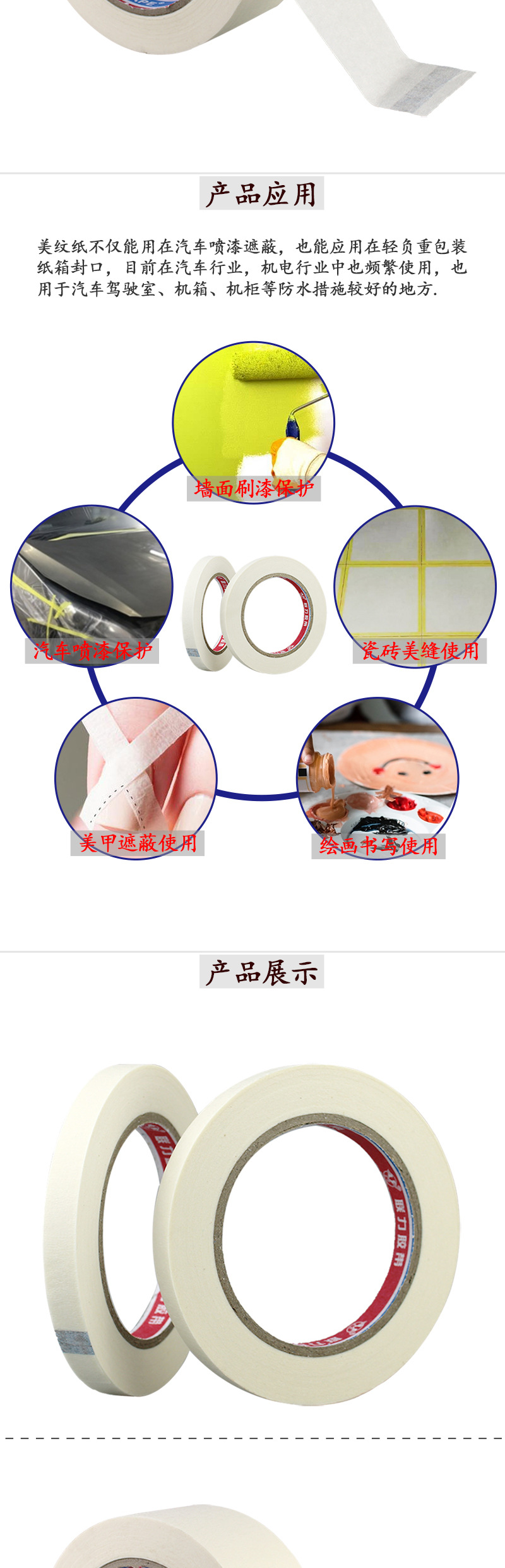 大规格-普通美纹纸详情格式_03