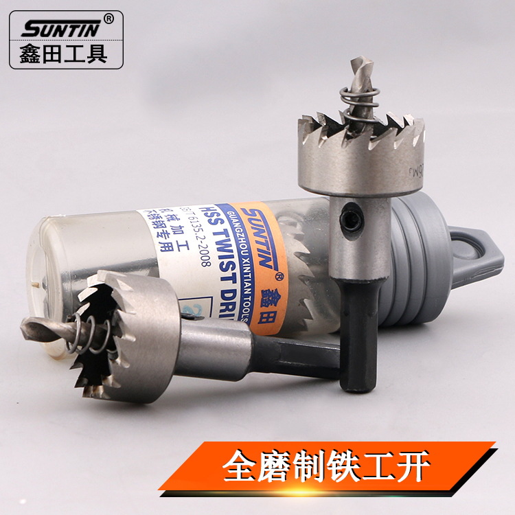 鑫田磨制铁工开高速钢开孔器开铁工开孔器金属钻孔16-80mm