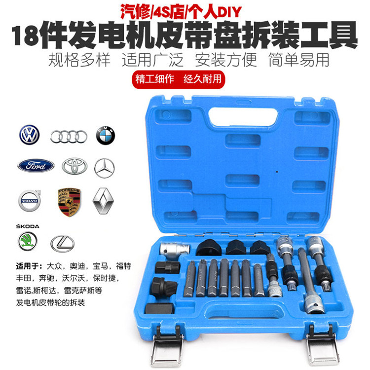 大众奥迪沃尔沃宝马奔驰福特发电机皮带盘拆装扳手皮带轮拆卸器