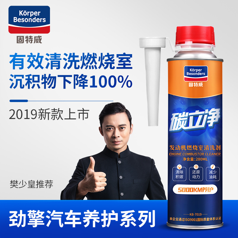 固特威燃油汽油添加劑動力提升 汽車油路噴油嘴除積碳清洗劑批發