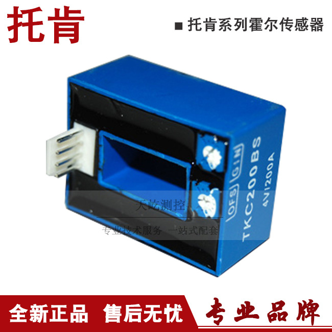 供应南京托肯TKC-BS/BR霍尔电流传感器/开环型