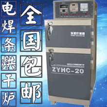 電焊條烘箱ZYHC 20 40 60 80 100 150 200儲藏烘干箱烤爐焊劑烤箱