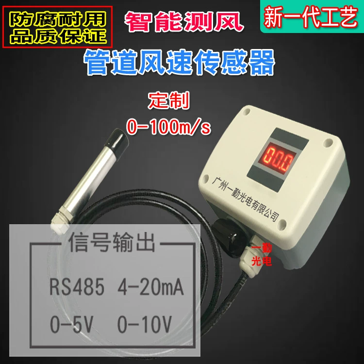 Льготная поставка трубопровода датчик скорости ветра 4-20MA сигнальный анемометр