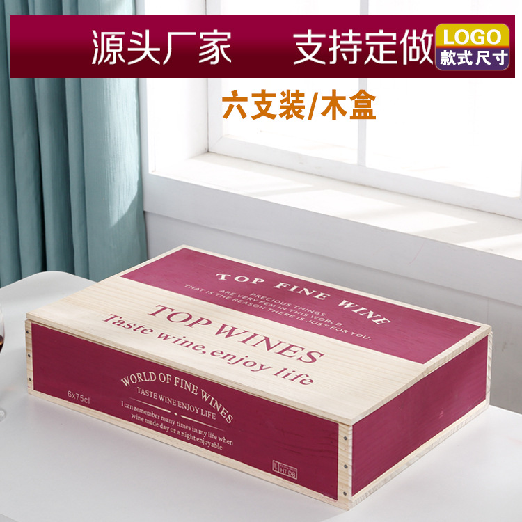 酒盒红酒盒葡萄酒洋酒盒酒盒木盒红酒木盒六支木盒木质木盒定制盒|ms