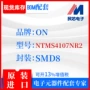 全新smd8ntms4107nr2ic集成