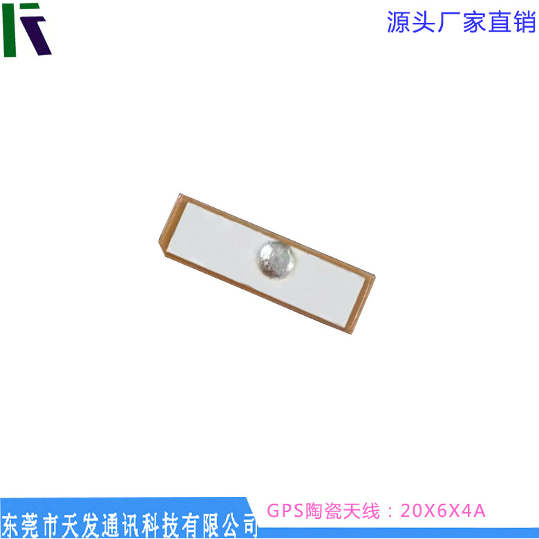 GPS陶瓷天线20*6*2 内置天线 频率可调 卫星天线  厂家直销