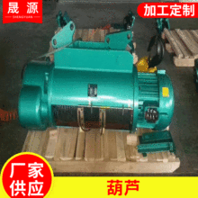 鋼絲繩葫蘆電動葫蘆運行式移動式固定式380V415V1噸2噸3噸
