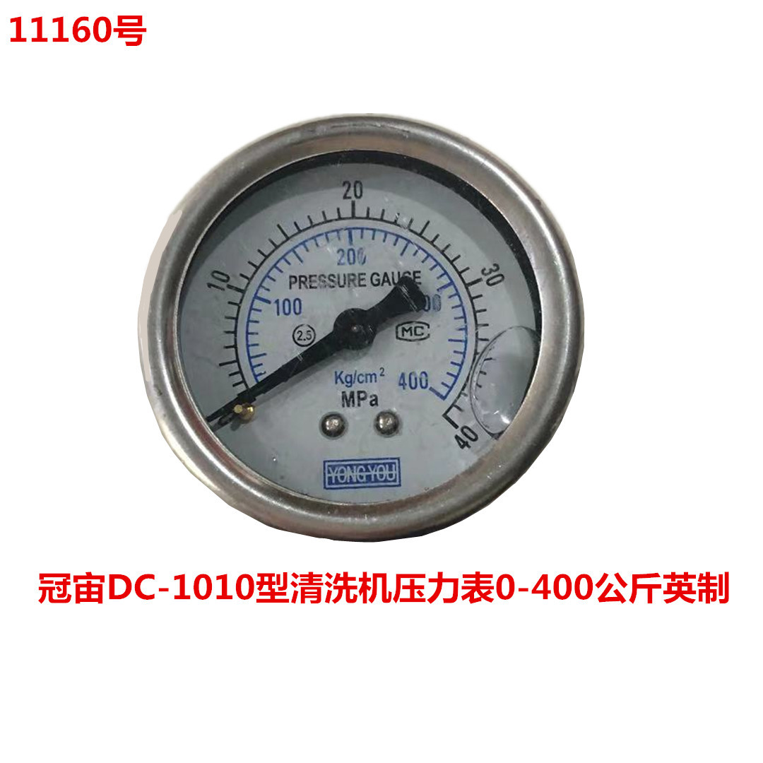 冠宙高乘大乘DC-1010型清洗机压力表0-400公斤英制 11160号 0.105