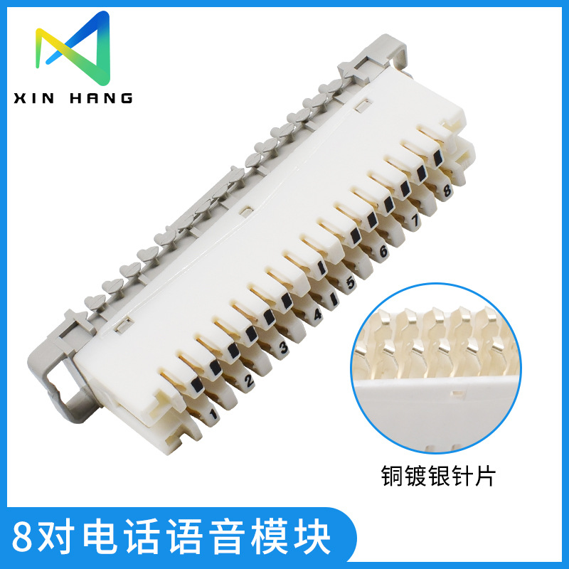 电话模块铜镀银8对模块电话语音交接箱LSA-PLUS交换机分线模块