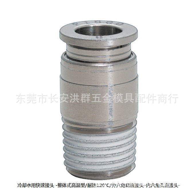 整体式高温型 耐热120℃外六角肩直接头 内六角孔直接头MM-120KC