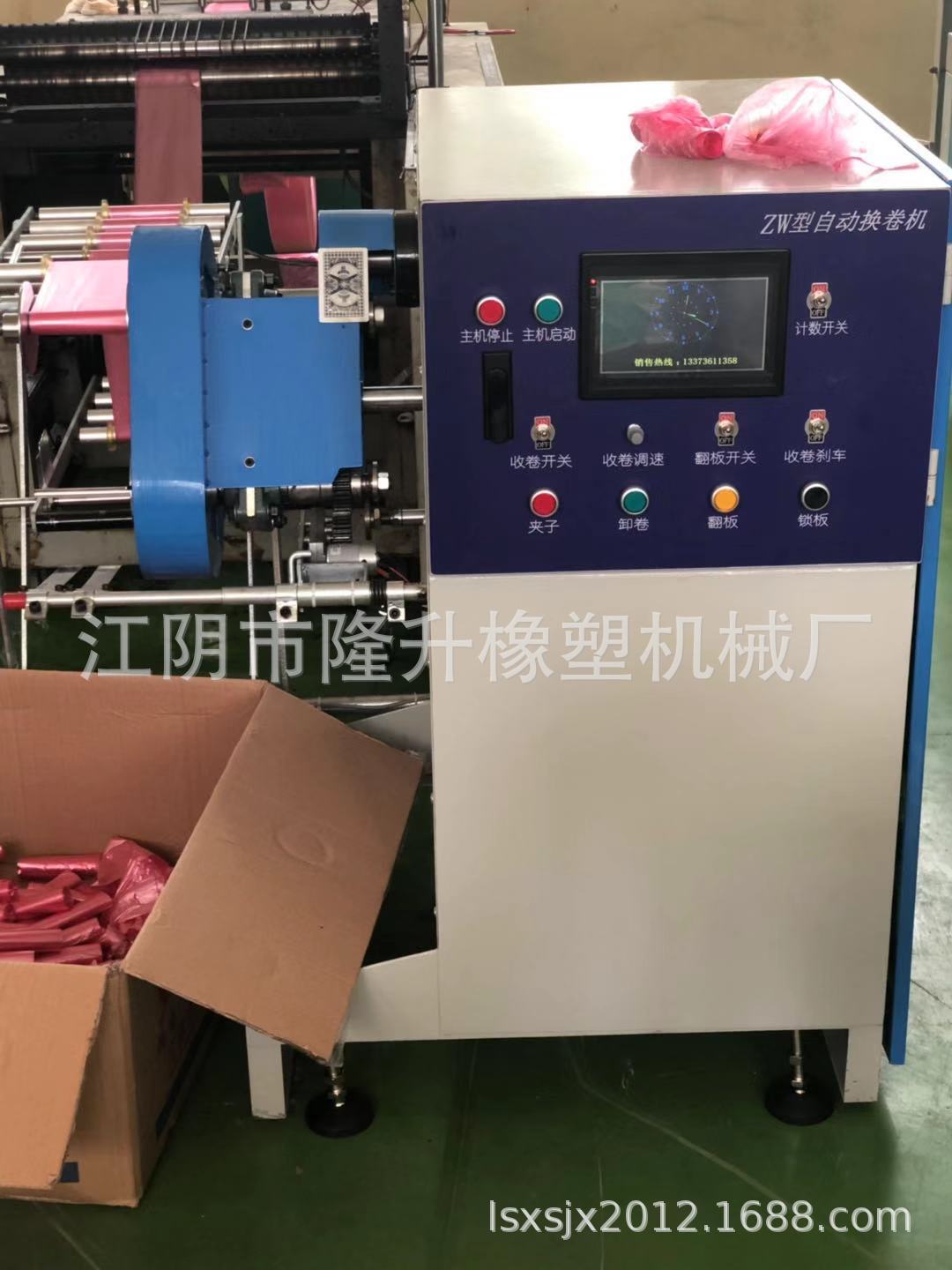 江阴全自动垃圾袋换卷制袋机 连卷袋 背心袋制袋机收卷装置