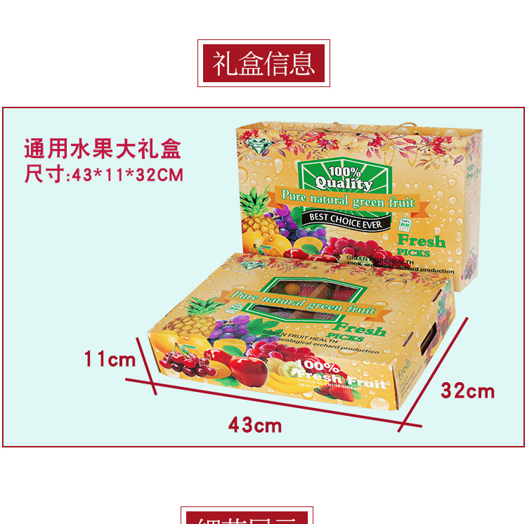 水果包装礼盒