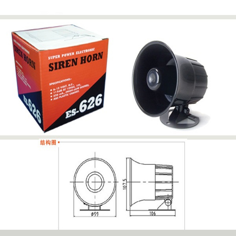 报警喇叭ES-626报警喇叭12V有线防盗大喇叭防盗报警喇叭|ru