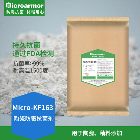 品牌直销 陶瓷釉料防霉抗菌剂 1500度纳米耐高温无机餐具碗抗菌剂