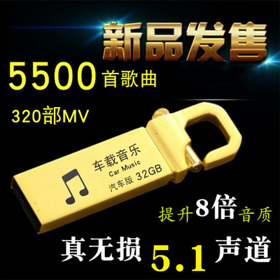 定制汽车载音乐u盘抖音快手热门音乐u盘六倍音质真无损5.1声|ms