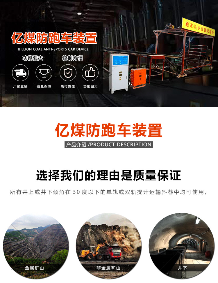 亿煤防跑车装置_01