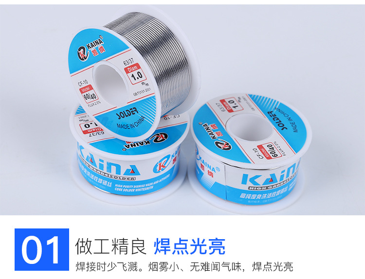 高纯度免洗活性焊锡丝_07.jpg