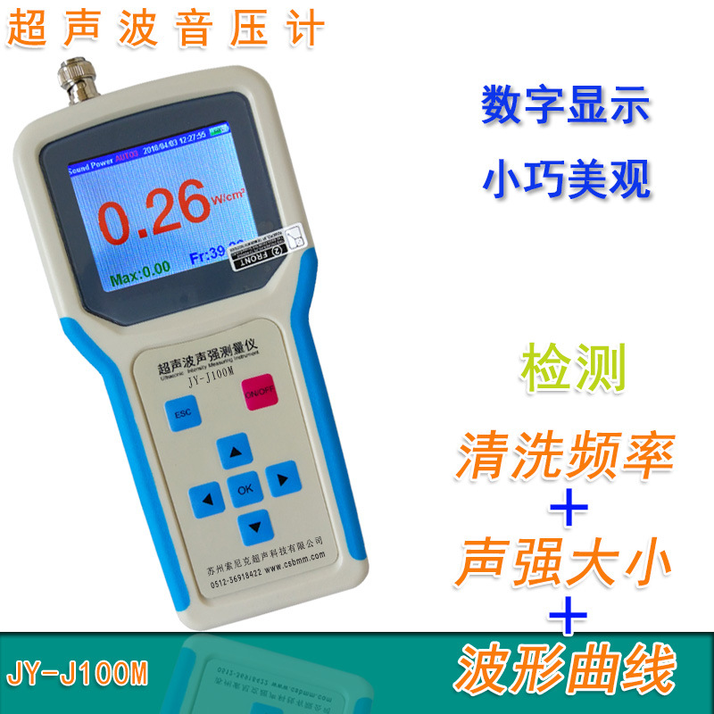 手持JY-J100M超声波声强测量仪 数显式超音波清洗机声压/声级计