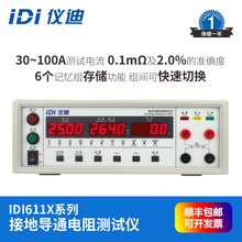 青島儀迪IDI611xW 接地導通電阻測試儀 大電流接地電阻測試儀包郵