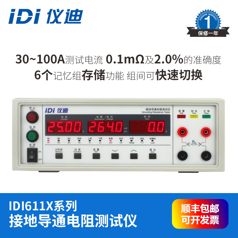 青岛仪迪IDI611xW 接地导通电阻测试仪 大电流接地电阻测试仪包邮