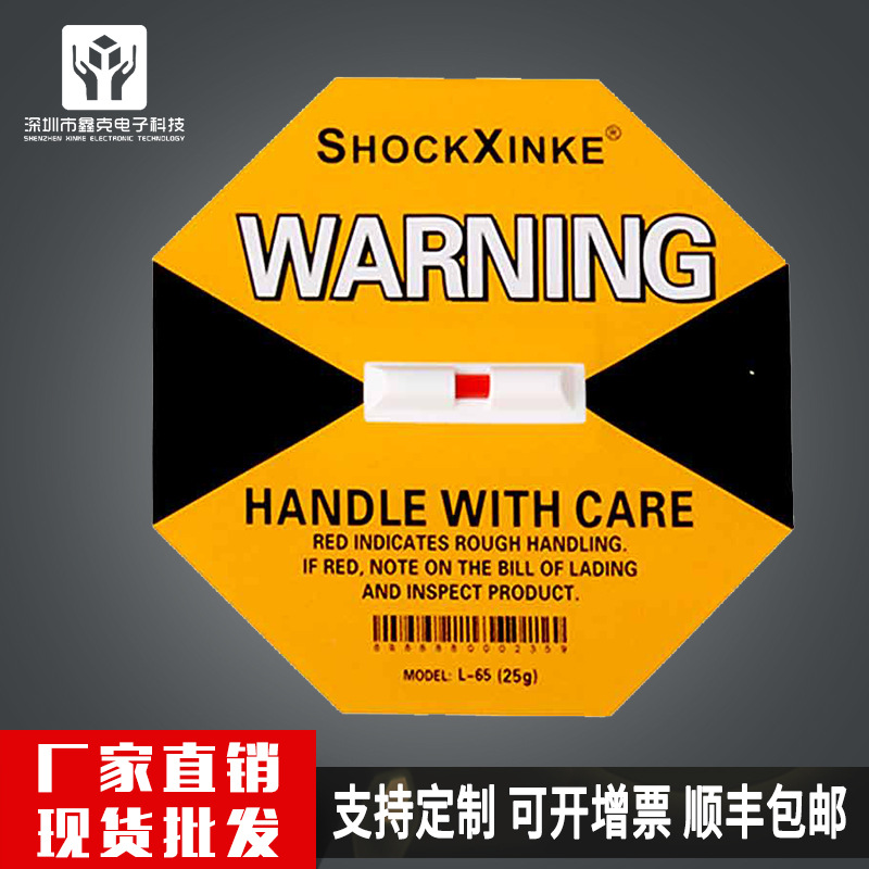 深圳SHOCKXINKE防倾斜标签防震标签防冲击标签物流运输监测显示器|ms