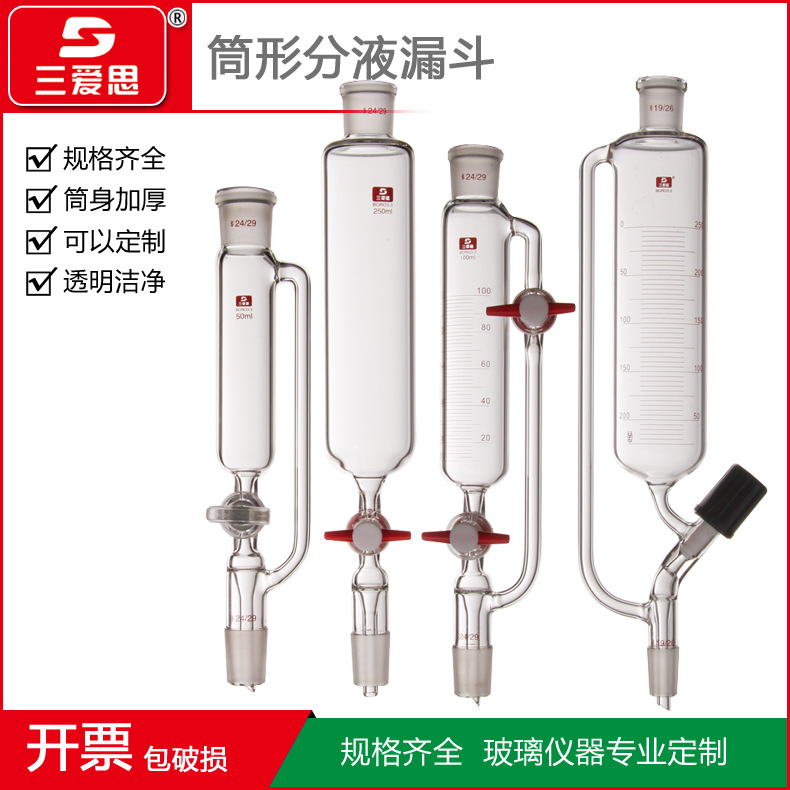 恒压滴液漏斗筒形分液漏斗具玻璃四氟双四氟活塞25050010002000ML