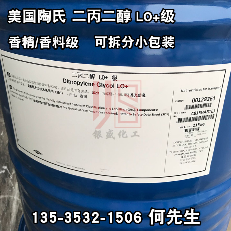 二丙二醇 DPG LO+ 香精香料级 美国陶氏 原装保障