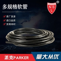 橡胶软管美国Parker橡胶软管多规格高压油管水管橡胶管