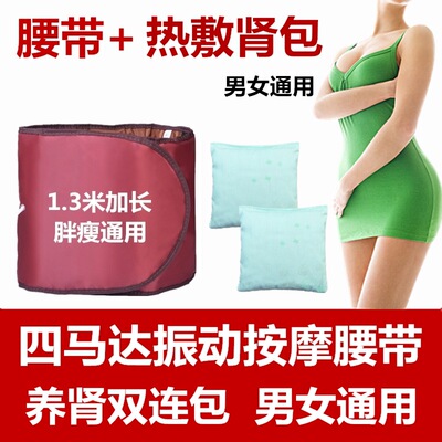 Strong kidney Kidney Medicine package Double Lumbar Infrared shock Massage Belt Beauty