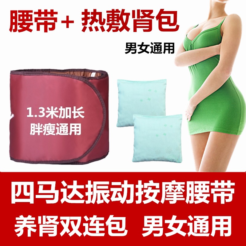 Strong kidney Kidney Medicine package Double Lumbar Infrared shock Massage Belt Beauty
