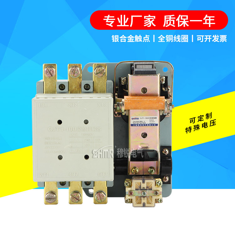 上海人民交流接触器CJT1正泰同款CJT1-100A 220V 380V厂家直销|ms