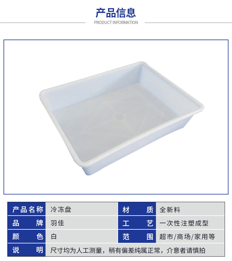 羽佳加厚塑料冷冻盘 白色冰盘长方形海鲜盘 冰库厨房菜品收纳白盆-阿里巴巴