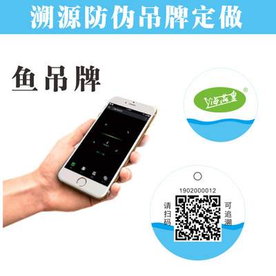 鱼用溯源防伪吊牌脚环标签二维码鱼吊牌鱼可查询养鱼用品水产商标