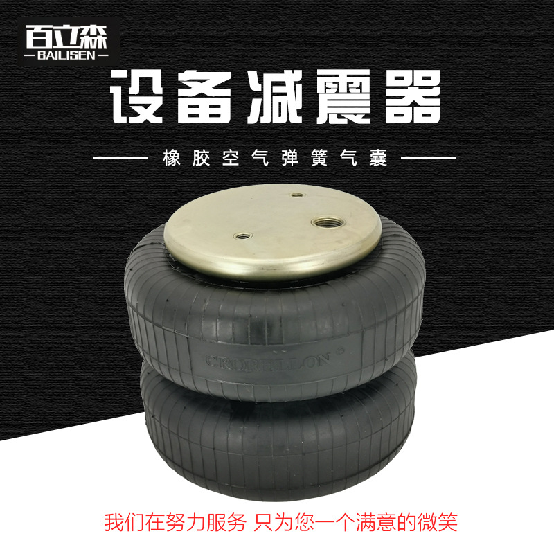 Qingdao Air Shock Absorbing Air Bag Rubber Air Spring Air Bag Hyperbolic Industrial Equipment