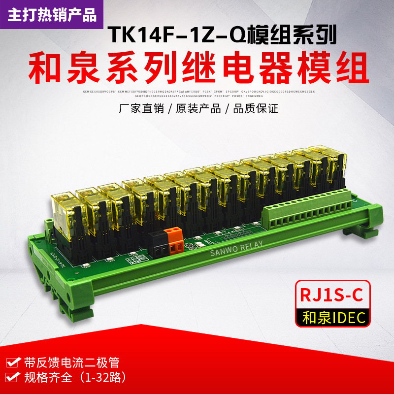 14路和泉继电器模组块组合输出板RJ1S-C密封二极管贴片带灯12A24V