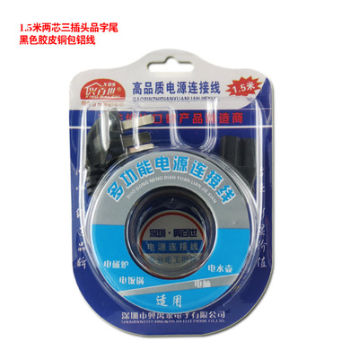 1.5米三插品字尾黑色电脑投影机显示器打印机电饭锅电水壶电源线|ms