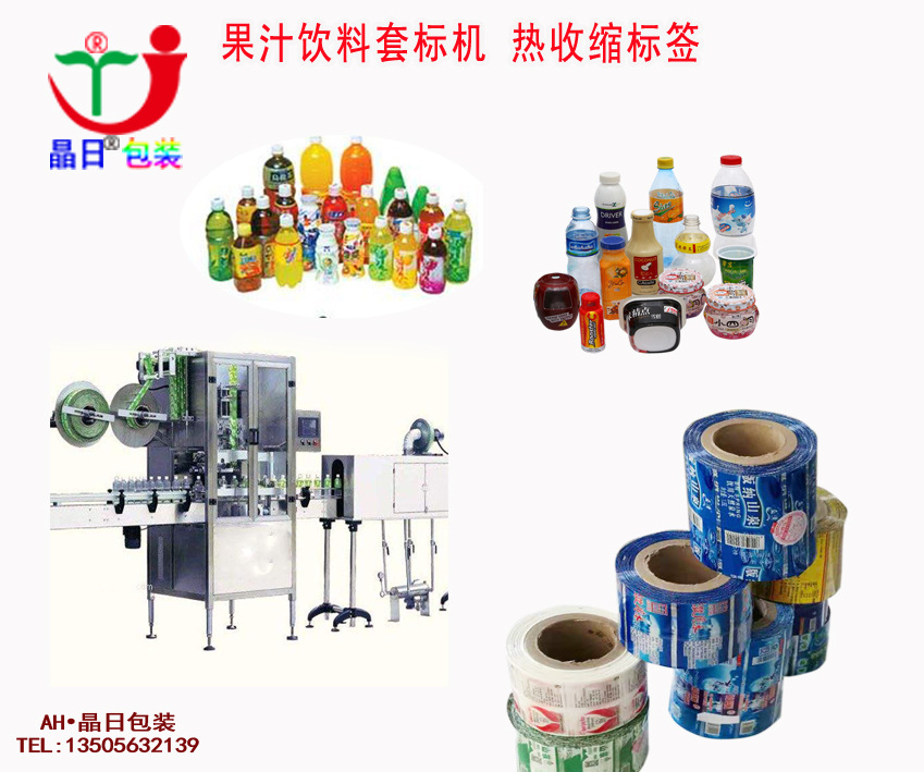 供应PVC热收缩膜标签