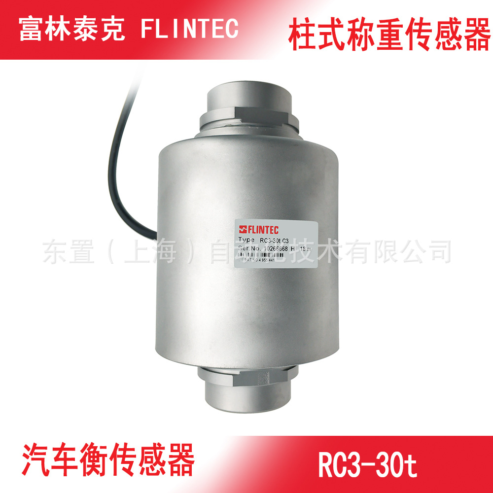 富林泰克 flintec 柱式汽车衡称重传感器 RC3-30t