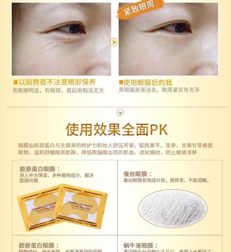 英文版黄金眼贴