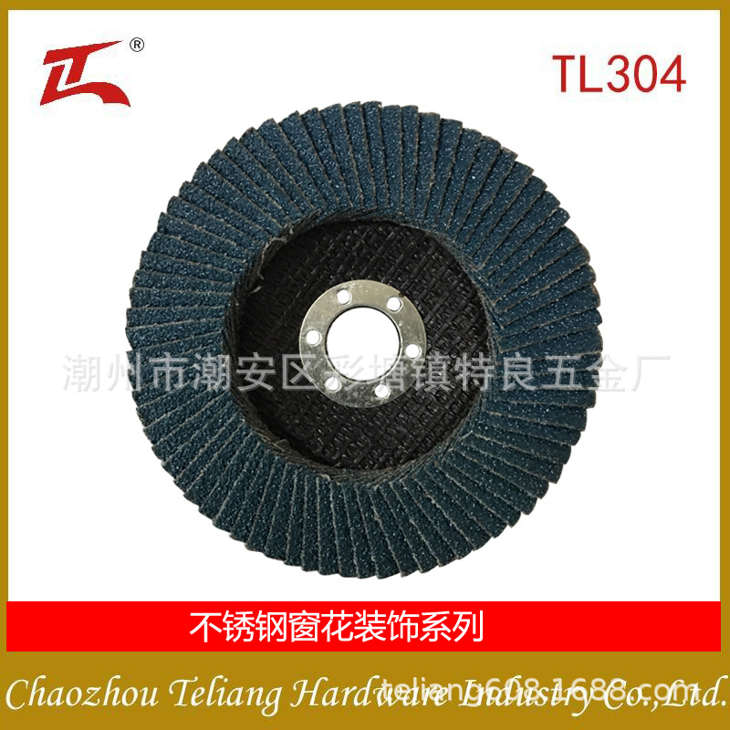 厂家供应直销不锈钢五金配件磨片花叶轮 抛光打磨百叶轮