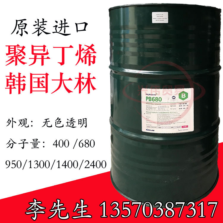 韩国大林聚异丁烯PB680 厂家指定代理聚丁烯PB400