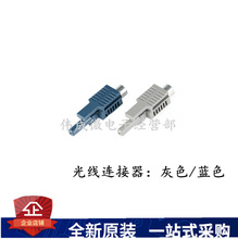 全新原裝HFBR-4503Z HFBR-4513Z光纖頭連接器 連接頭 配套請咨詢